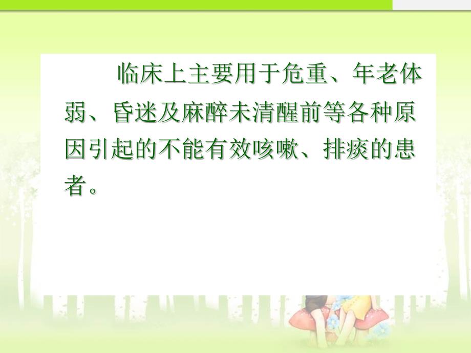 吸痰护理技术PPT课件.ppt_第3页