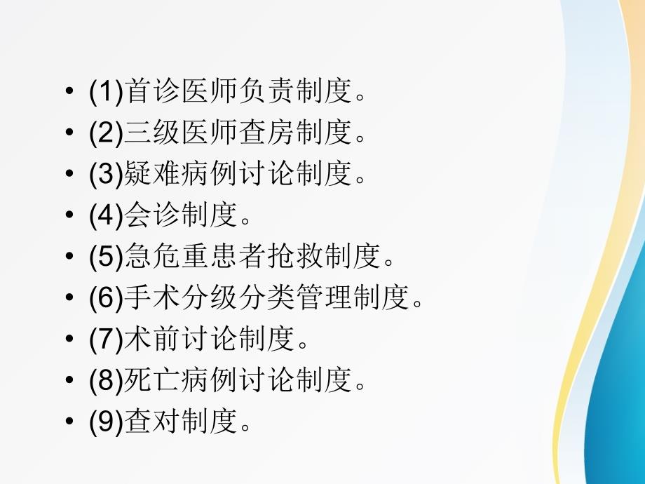十八项核心制度培训.ppt_第2页