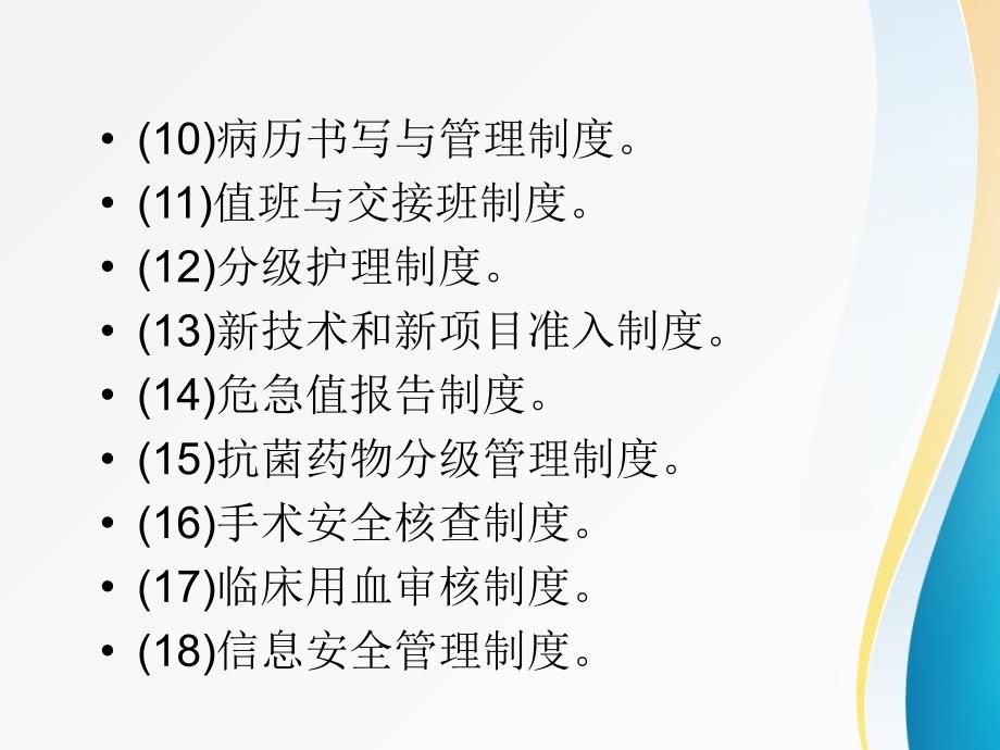 十八项核心制度培训.ppt_第3页