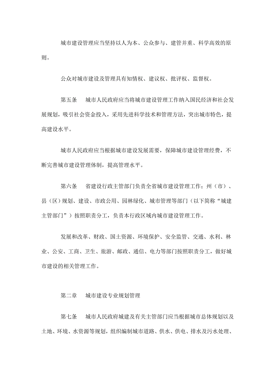 云南省城市建设管理条例.doc_第3页