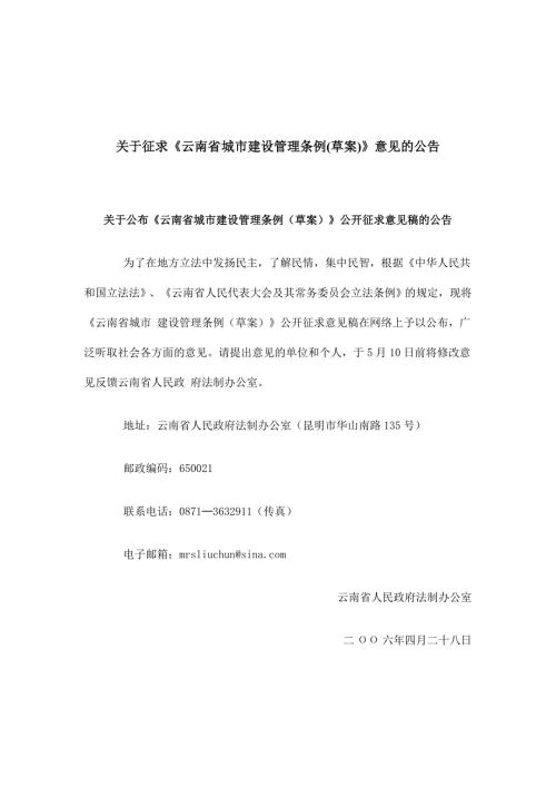 云南省城市建设管理条例.doc
