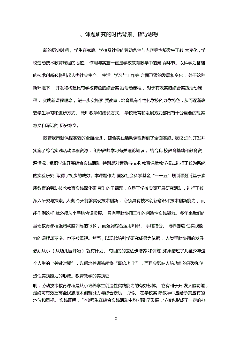 劳动教育模式课题研究报告.doc_第2页