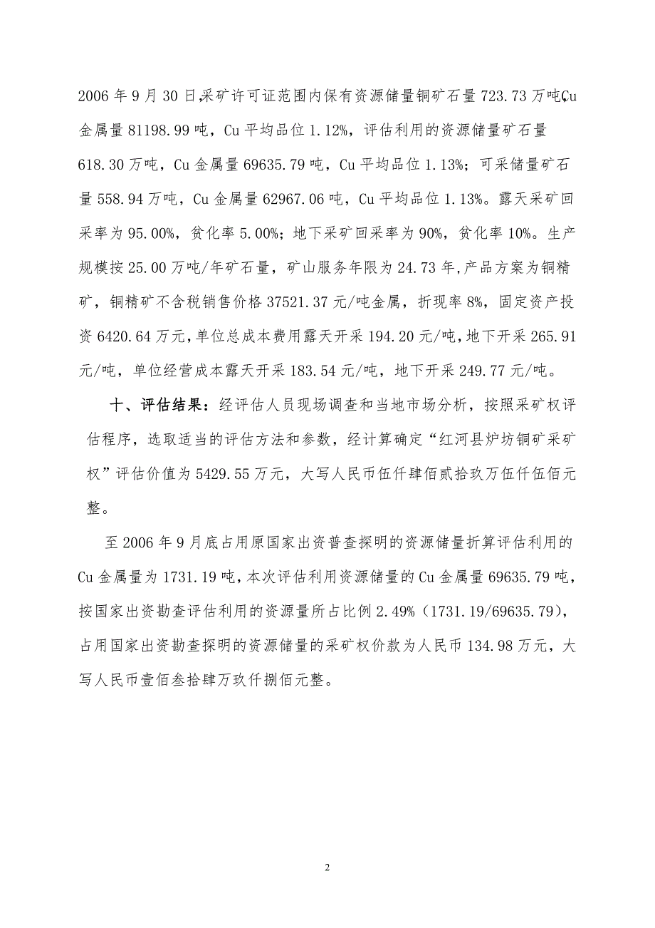 云南省红河县炉坊铜矿采矿权评估报告书摘要.doc_第2页