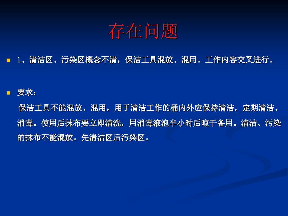 医院保洁员培训PPT课件.ppt_第2页