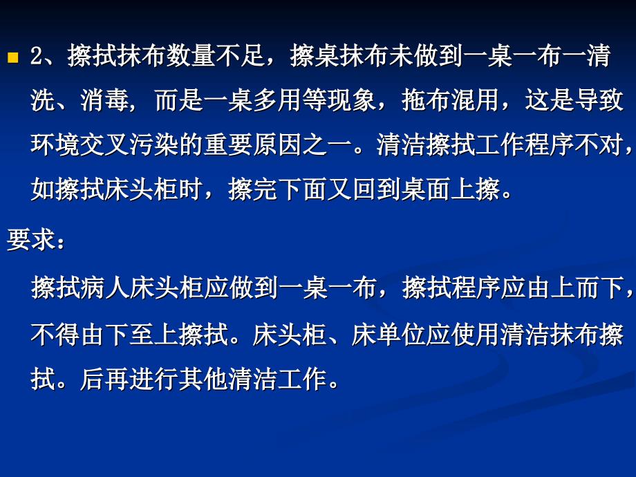 医院保洁员培训PPT课件.ppt_第3页