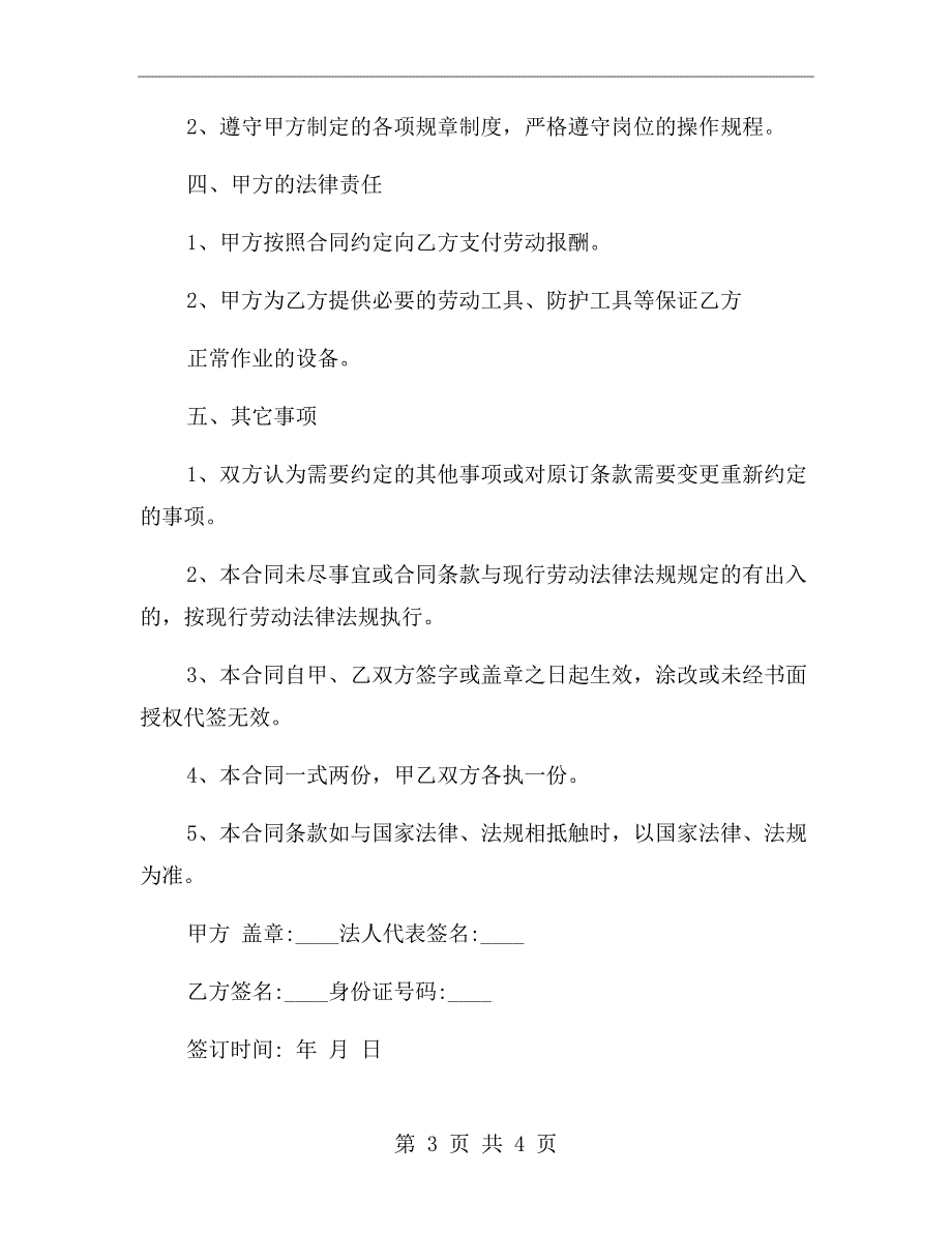 保洁公司员工劳动合同范本.doc_第3页