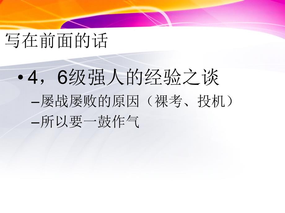四六级讲座PPT课件.ppt_第2页