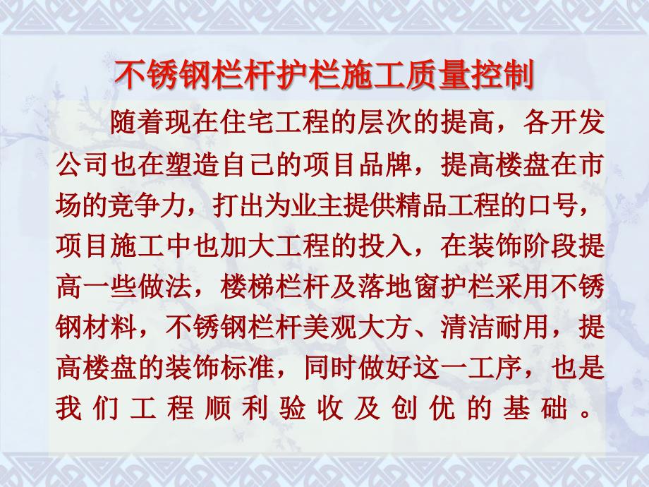 不锈钢栏杆护栏施工质量控制标准手册57页.ppt_第2页
