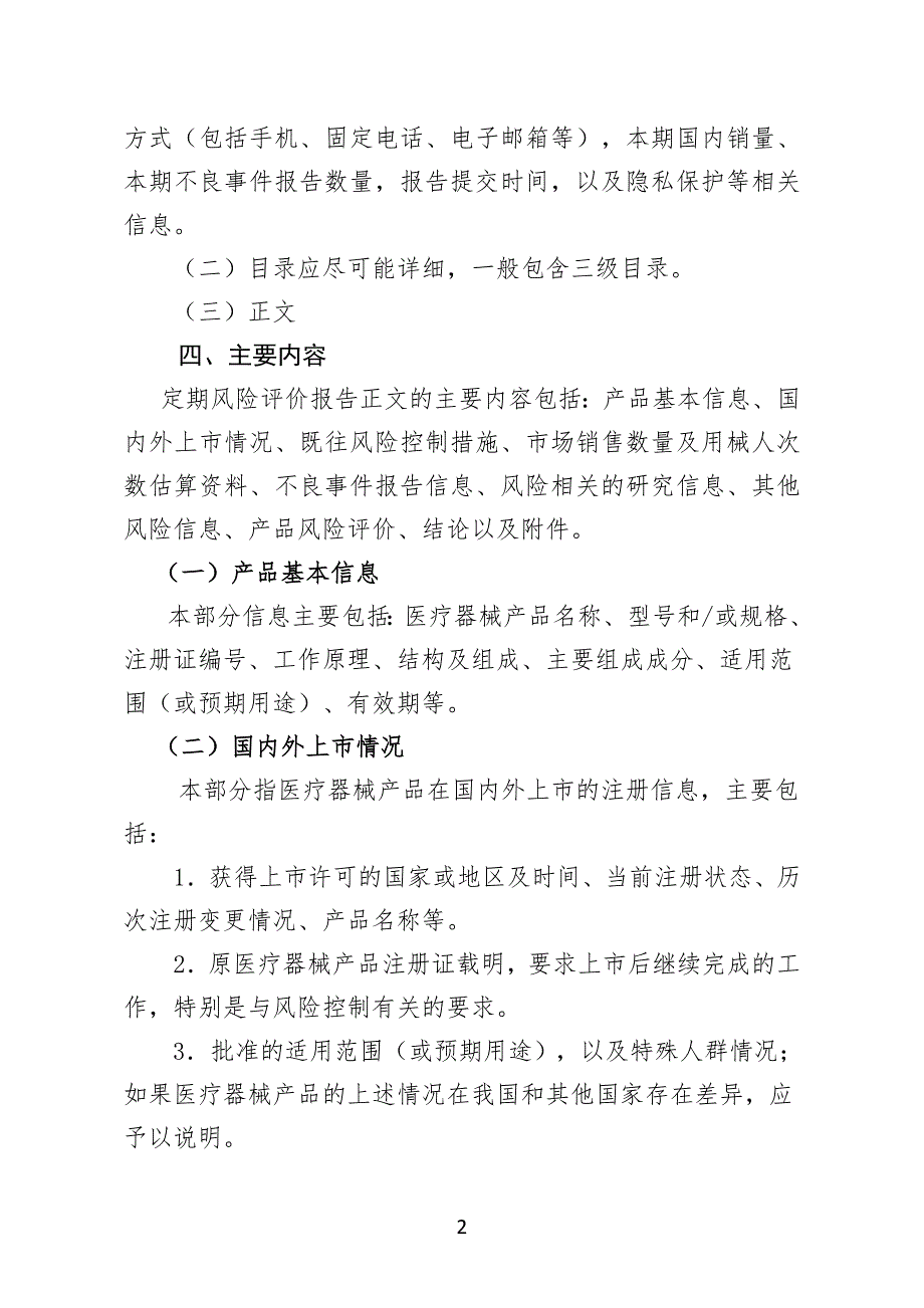 医疗器械定期风险评价报告模板.doc_第3页