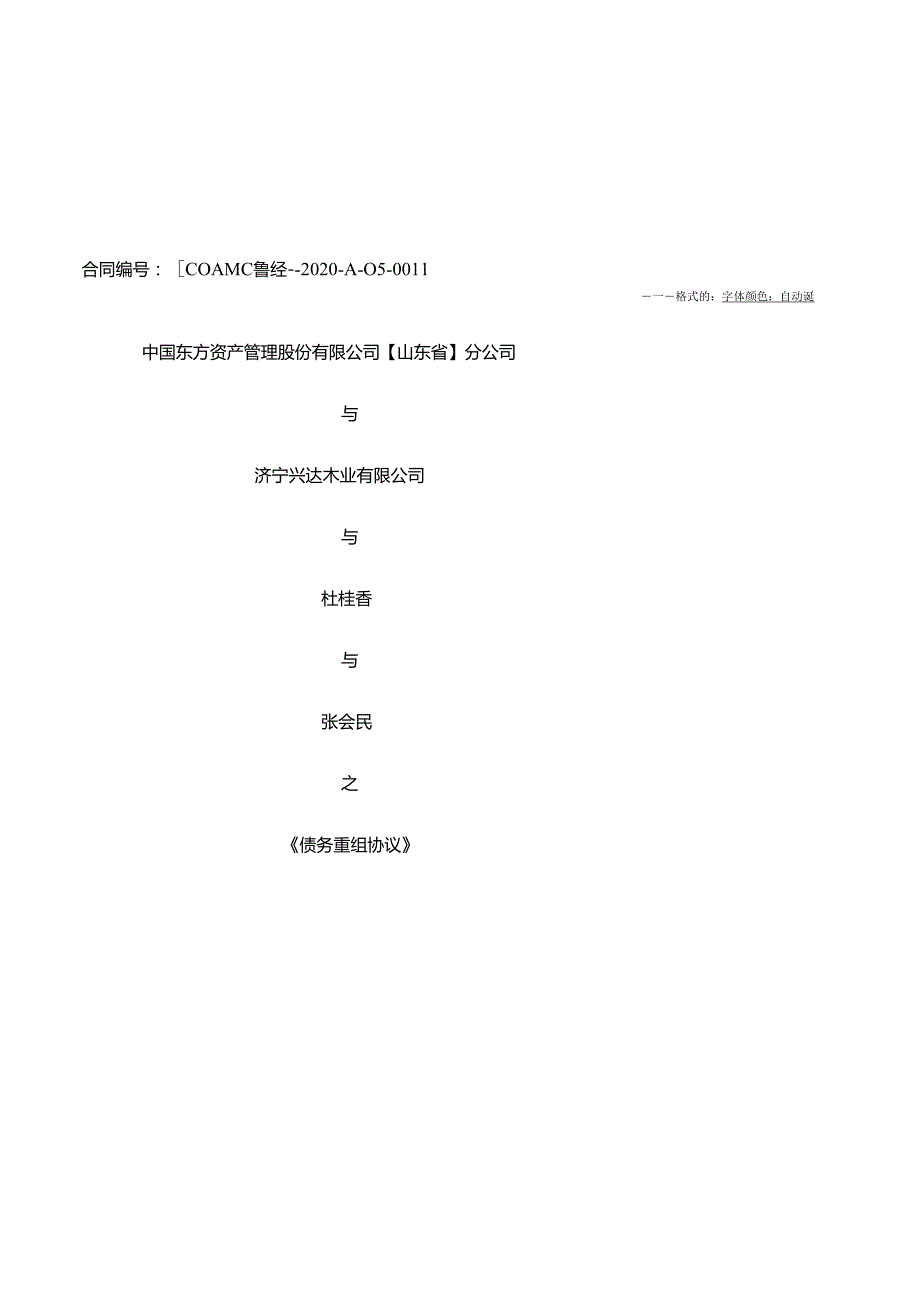 《债务重组协议》.docx_第1页