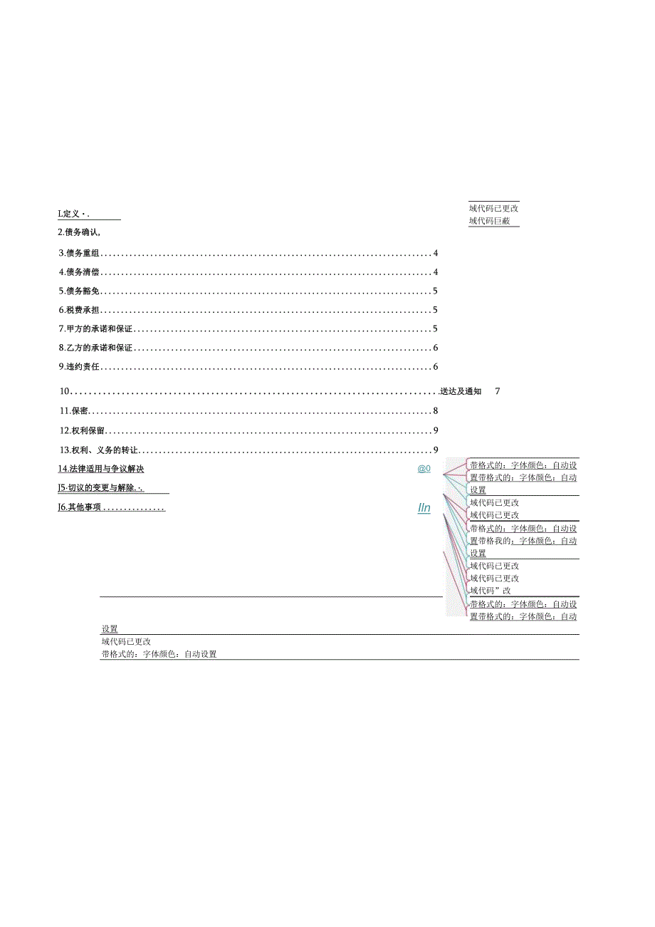 《债务重组协议》.docx_第2页