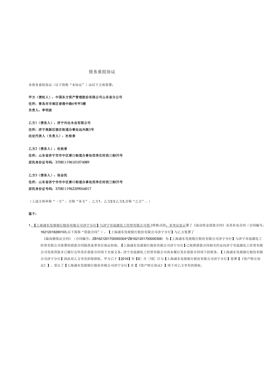 《债务重组协议》.docx_第3页