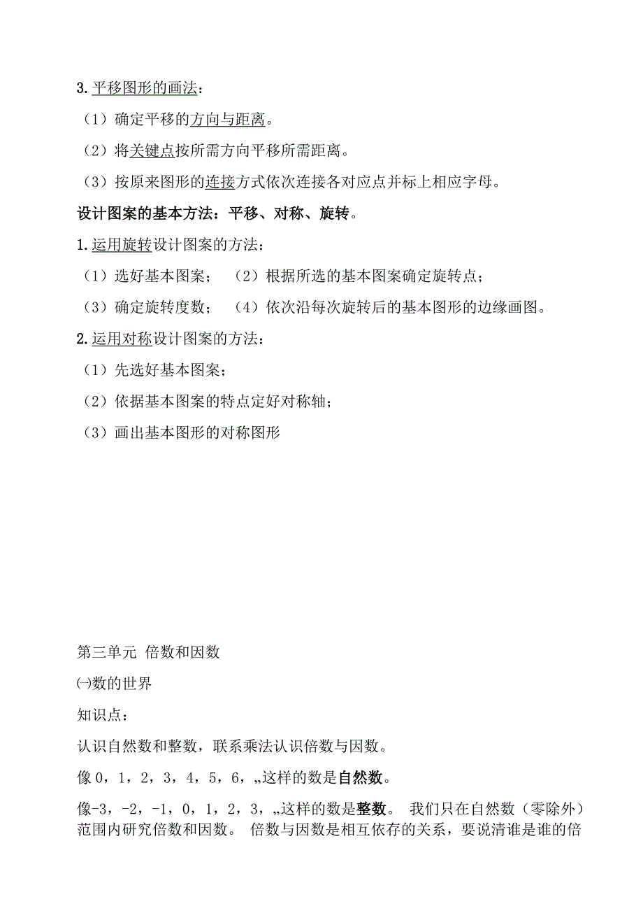 北师大版小学数学五年级上册知识点.docx_第3页