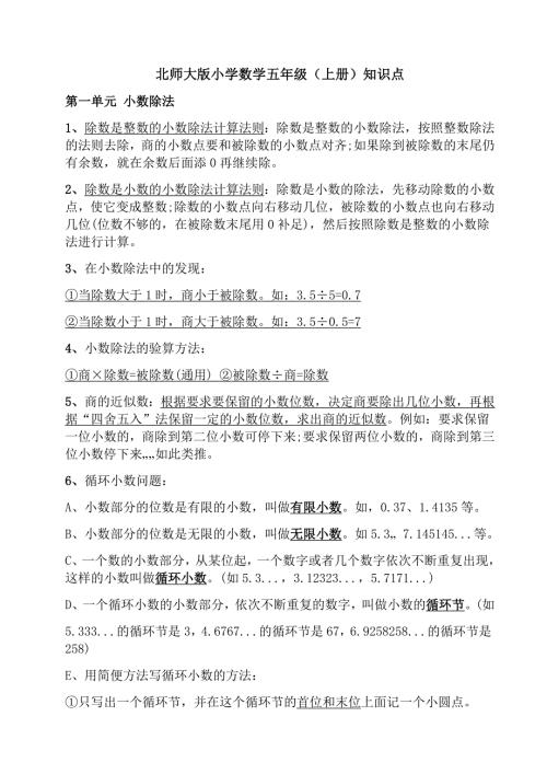 北师大版小学数学五年级上册知识点.docx