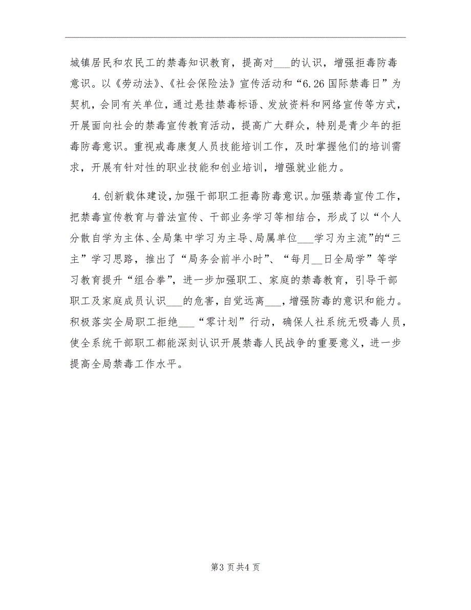 县人社局禁毒工作总结.doc_第3页