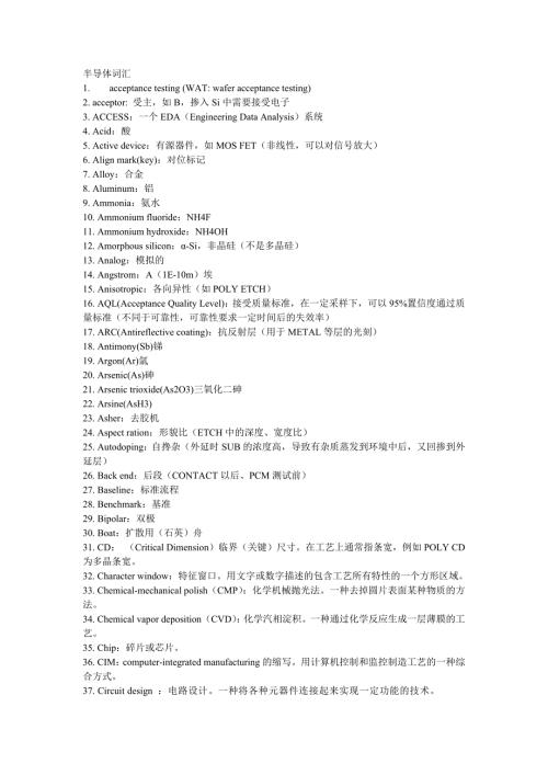 半导体常用英语词汇.doc