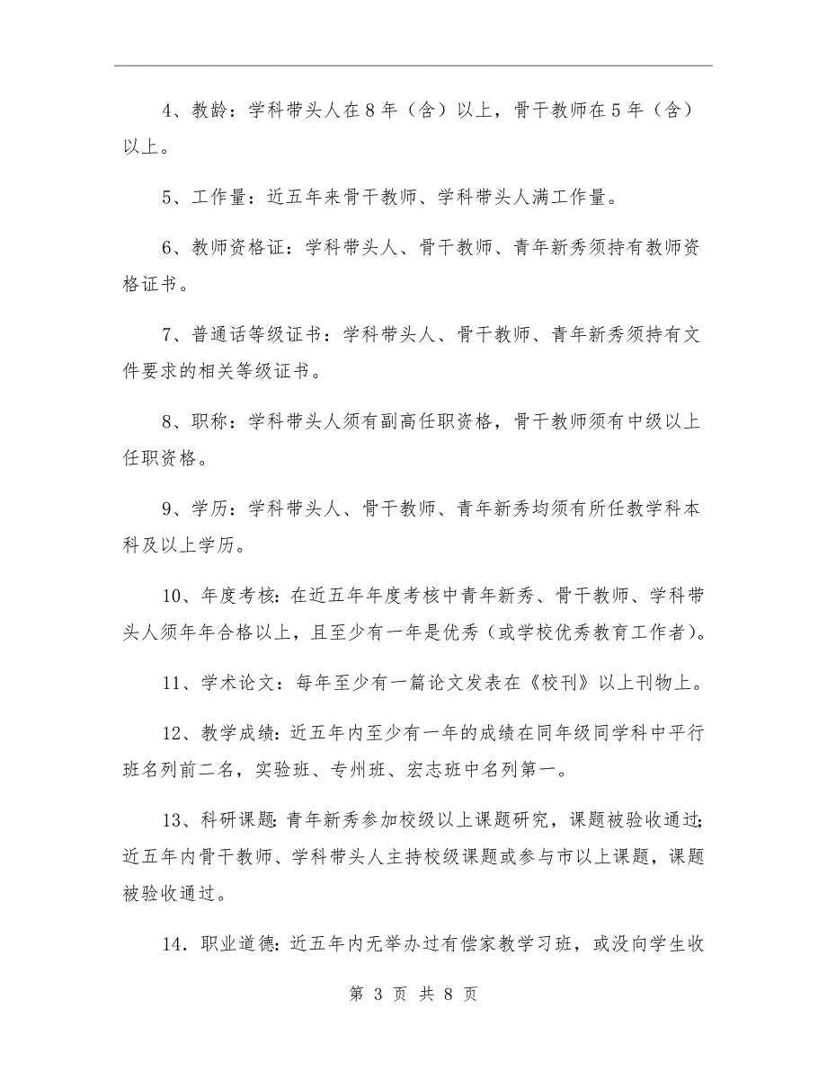 中学名师评选实施细则.doc_第3页