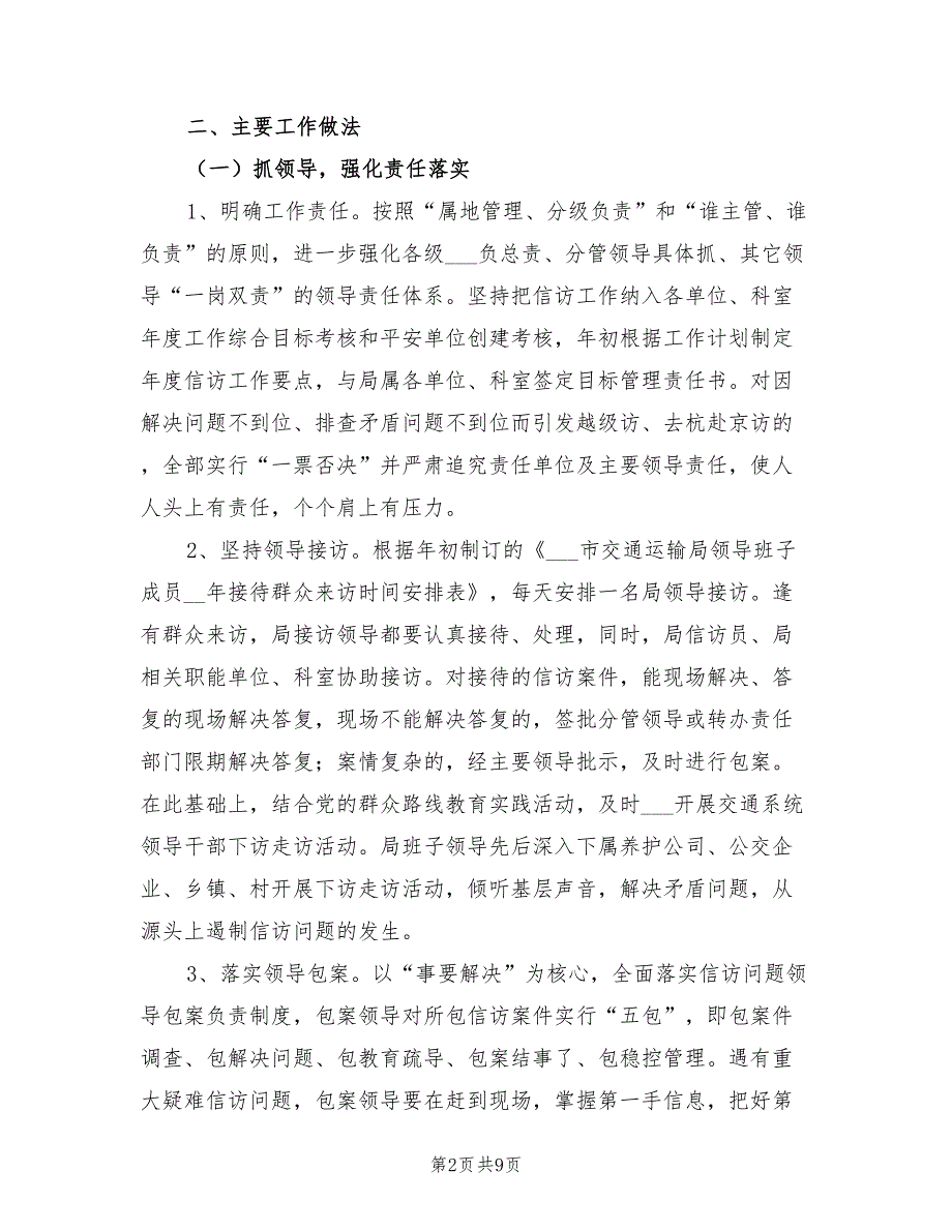 交通运输局2022信访工作总结报告.doc_第2页