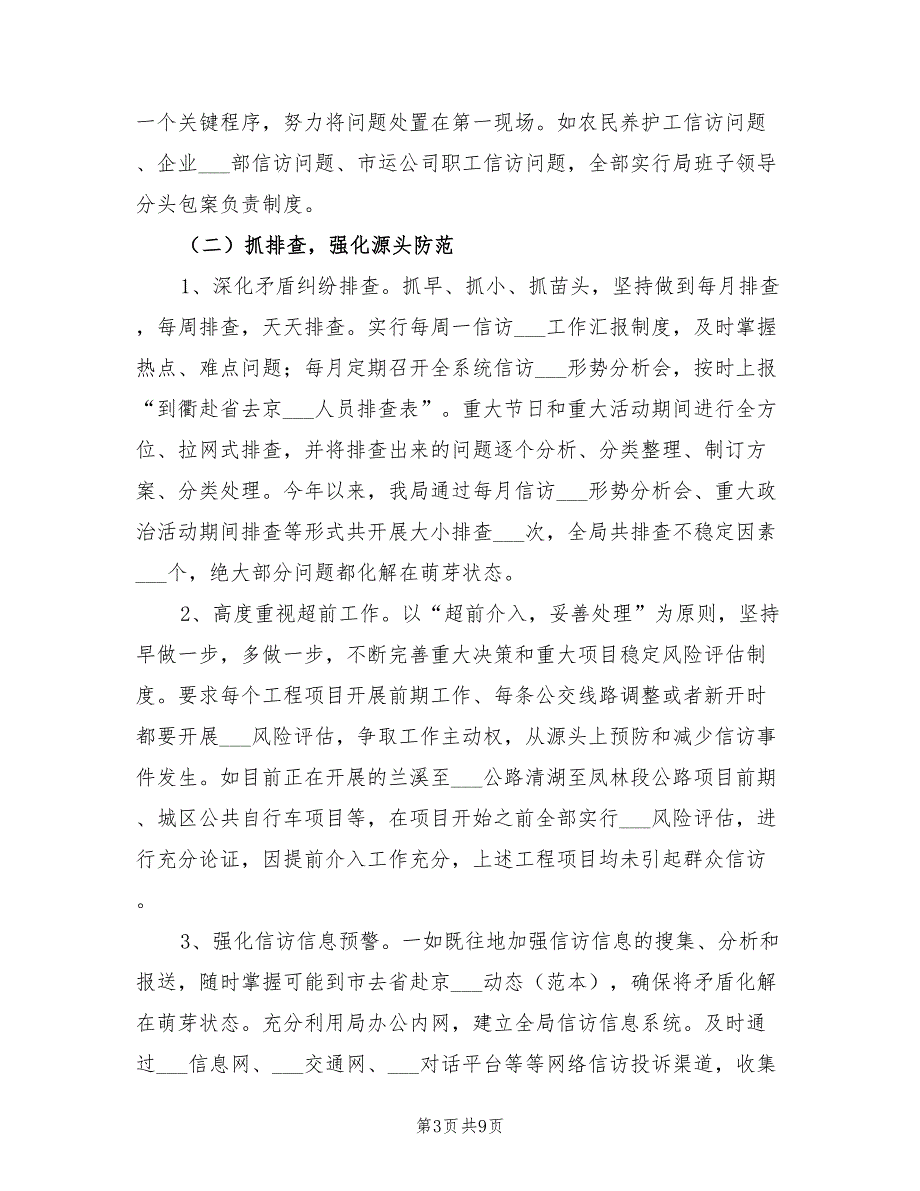 交通运输局2022信访工作总结报告.doc_第3页