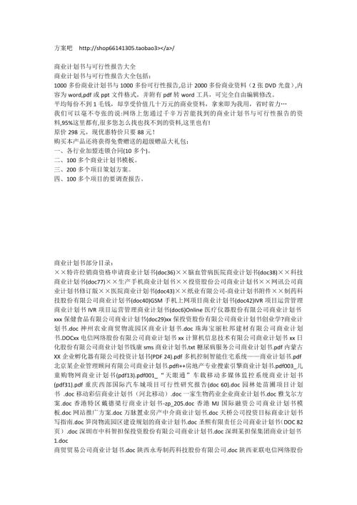 商业计划书与可行性报告大全全文.doc
