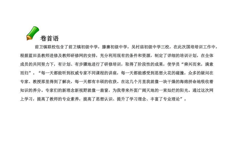 国培研修总结简报.doc_第2页