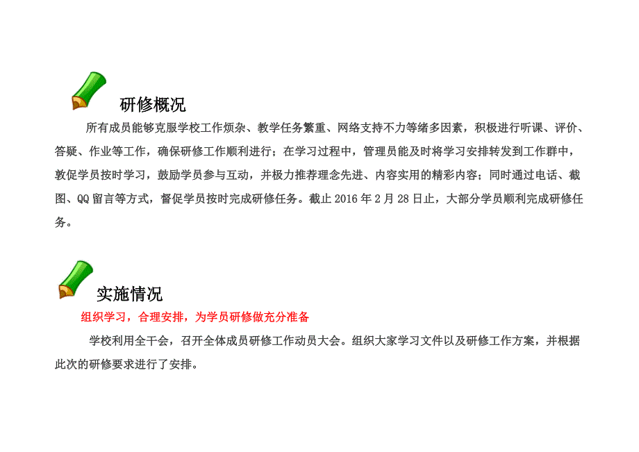 国培研修总结简报.doc_第3页