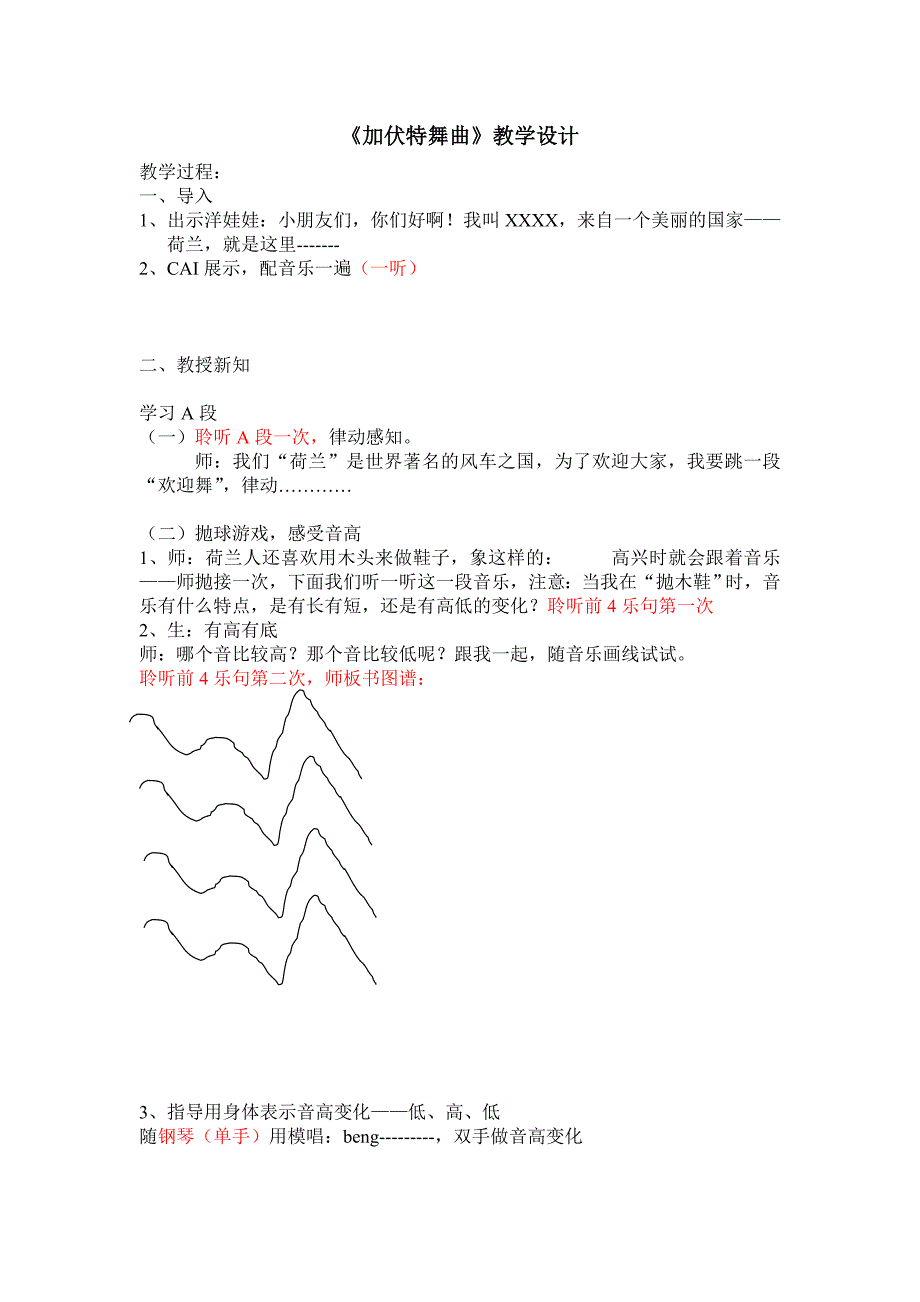 加伏特舞曲教学设计.doc_第1页