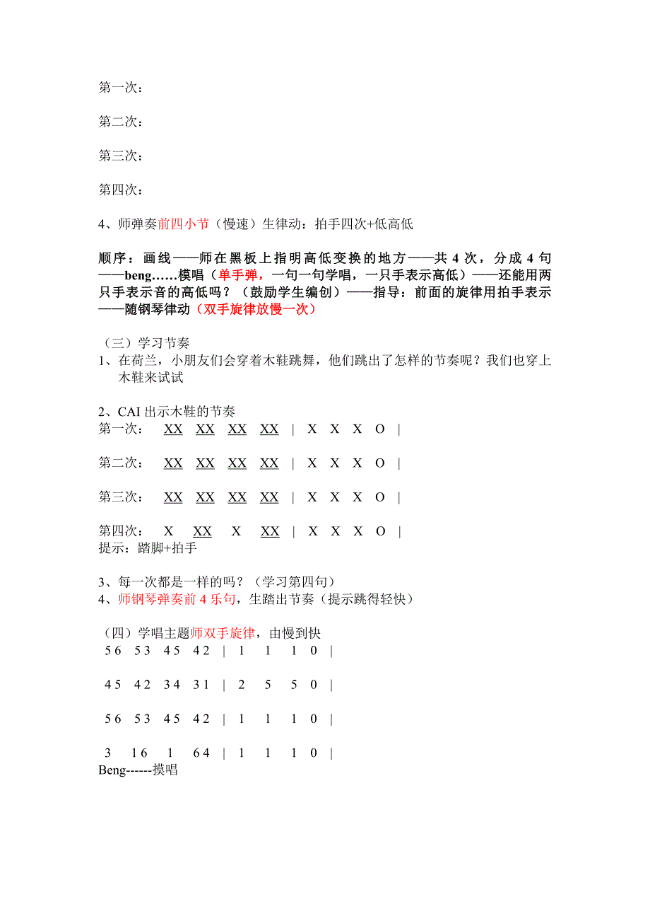 加伏特舞曲教学设计.doc_第2页