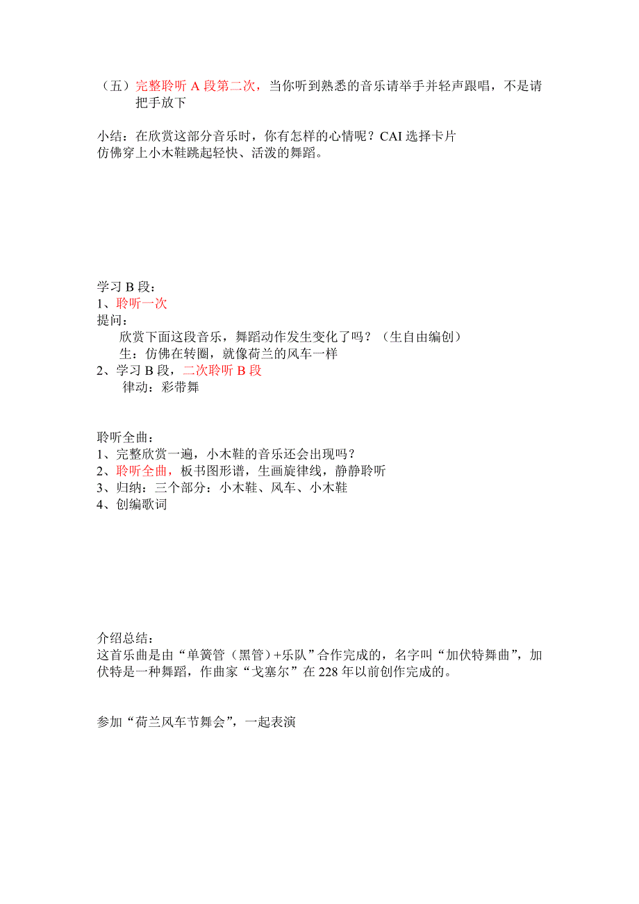 加伏特舞曲教学设计.doc_第3页