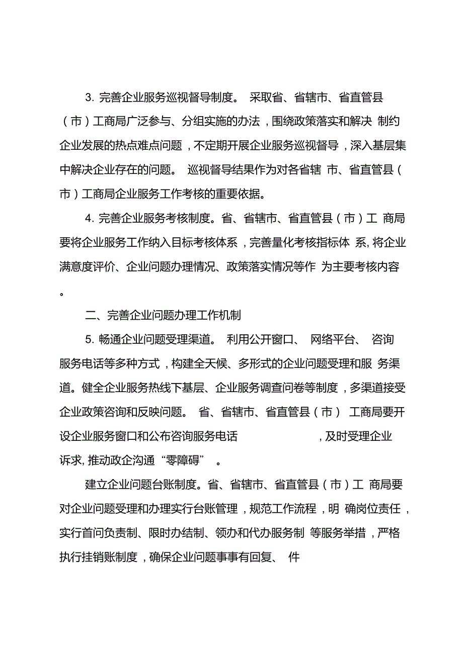 企业服务长效机制的实施细则.doc_第2页