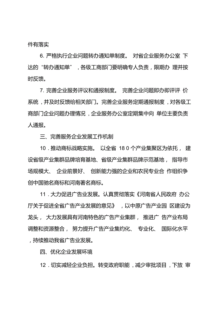 企业服务长效机制的实施细则.doc_第3页