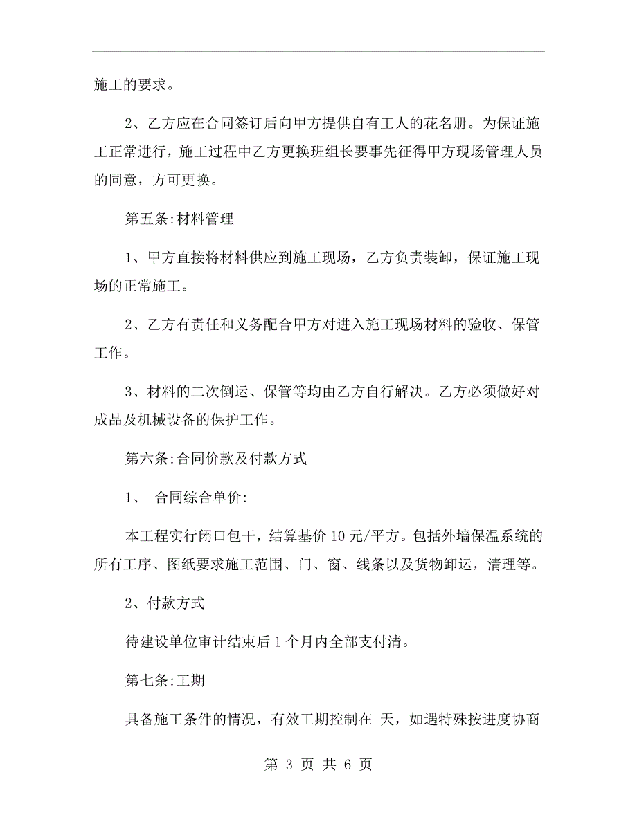 外墙保温劳务清包协议书.doc_第3页