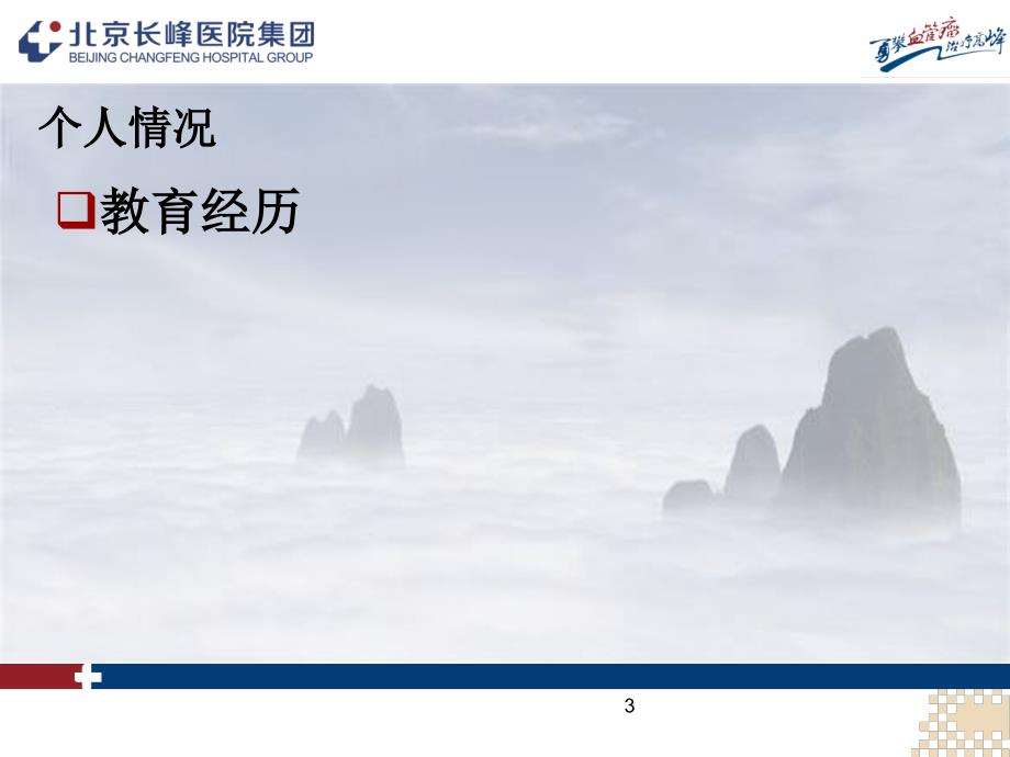 人力资源部总监竞聘PPT岗位竞聘报告.ppt_第3页
