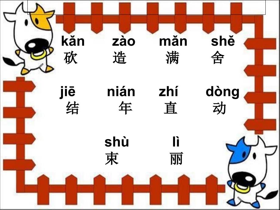 人教一上语文小熊住山洞课件.ppt_第2页