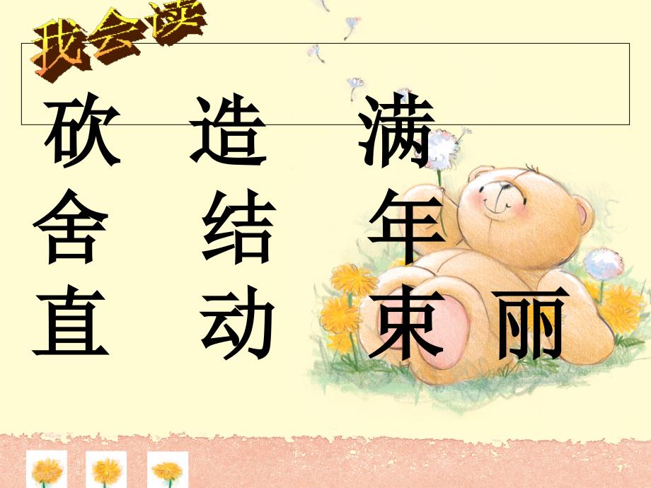 人教一上语文小熊住山洞课件.ppt_第3页