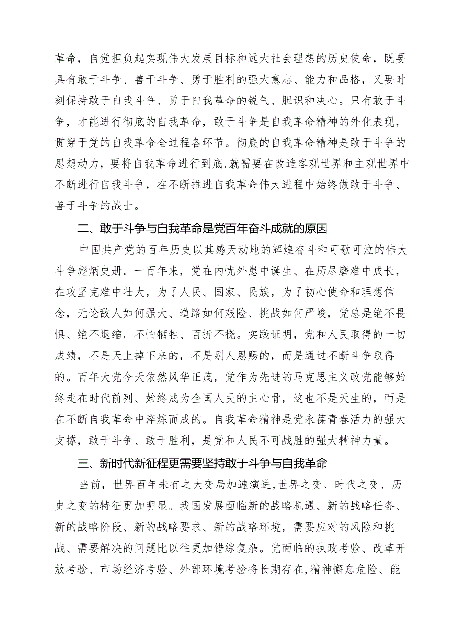 2025年专题党课讲稿发言稿书记讲党课精选（共10篇）.docx_第3页