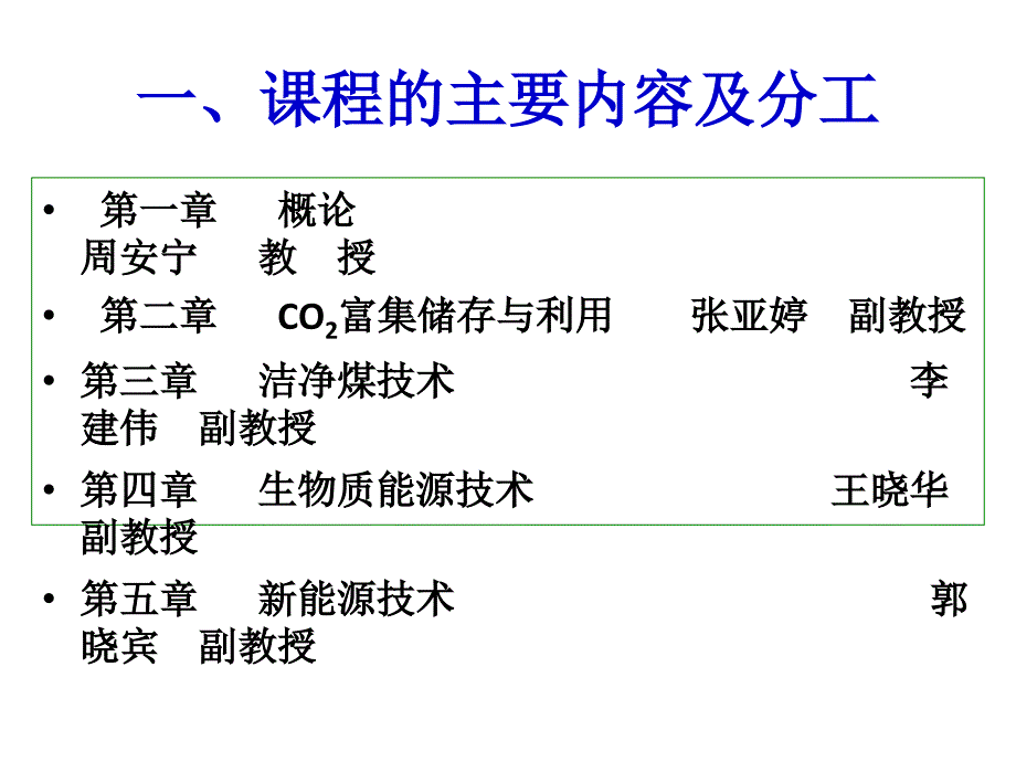低炭能源技术PPT课件.ppt_第2页
