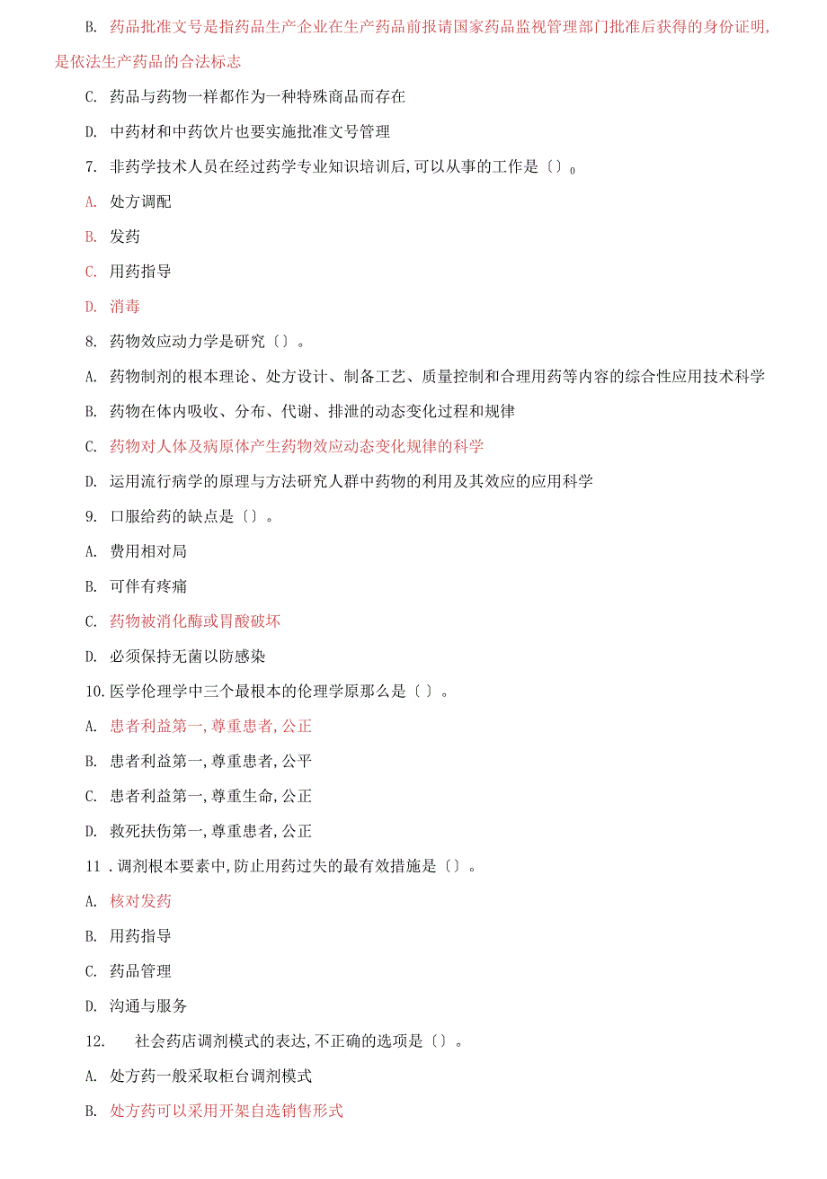国家开放大学电大调剂学20222023期末试题及答案试卷编号2625.docx_第3页