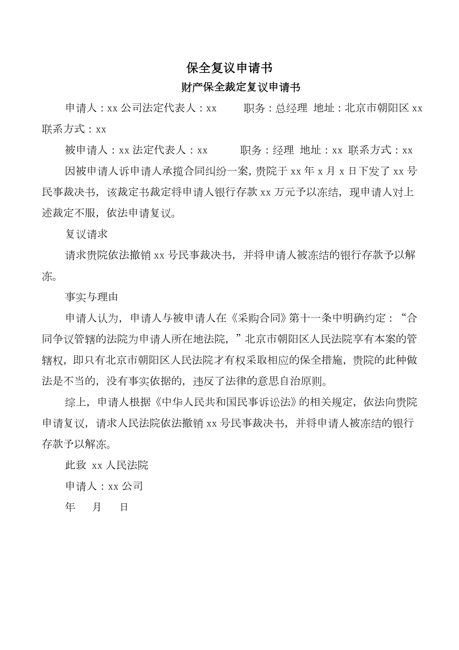保全复议申请书.doc_第2页