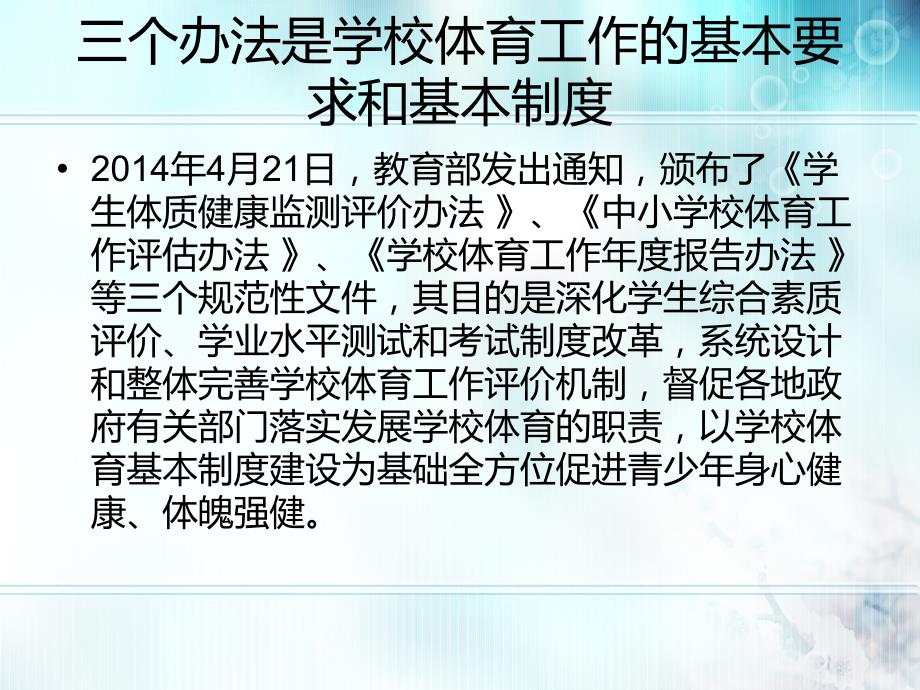 学生体质健康测试与评价.ppt_第3页