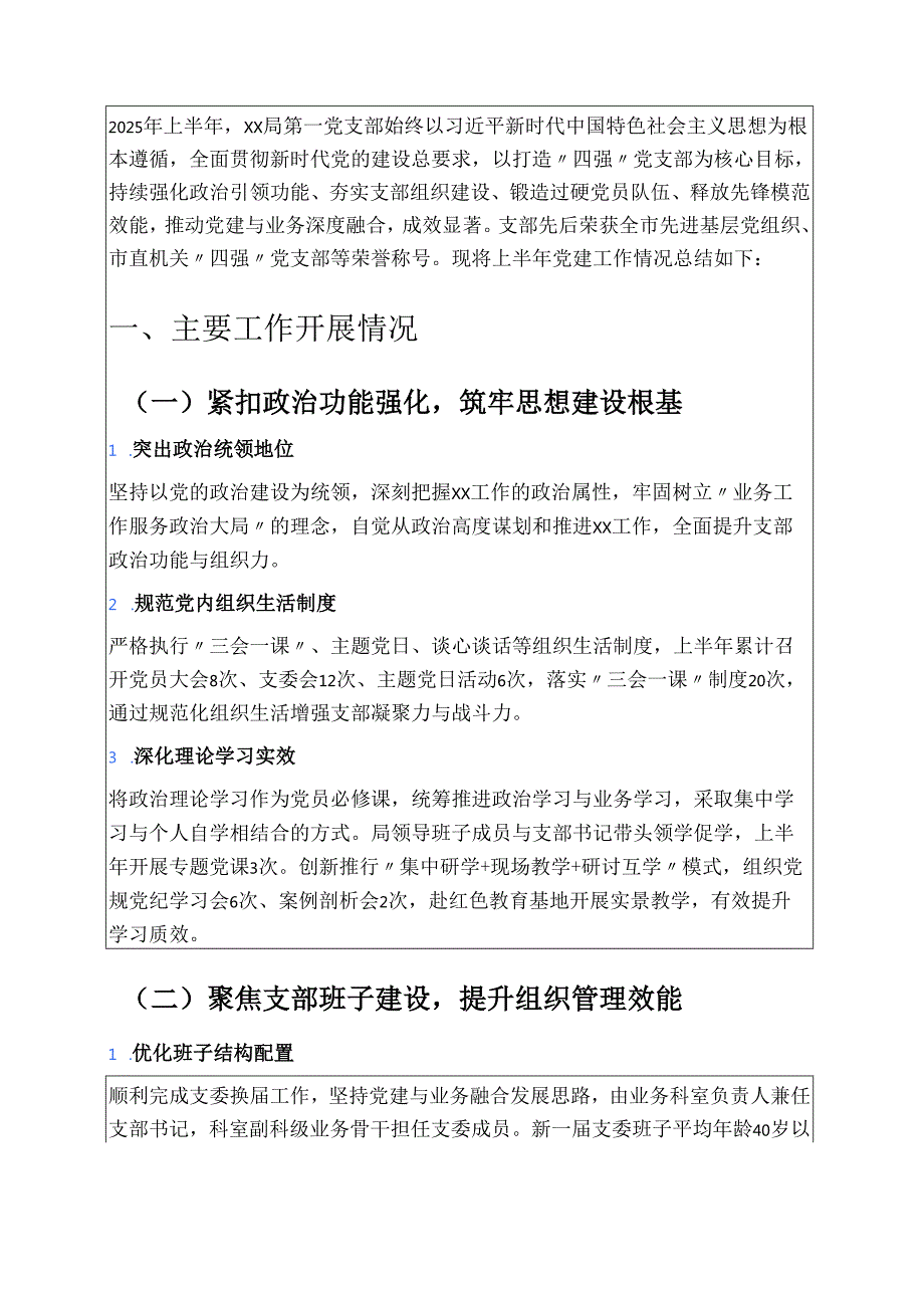 1.第一党支部上半年党建工作总结 新编版.docx_第2页