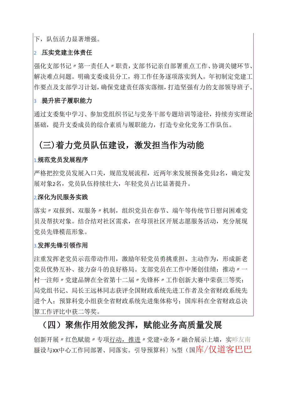 1.第一党支部上半年党建工作总结 新编版.docx_第3页