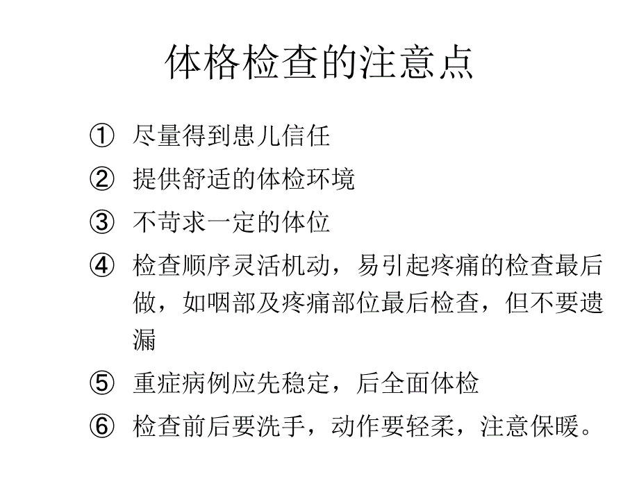 儿科体格检查PPT课件.ppt_第2页