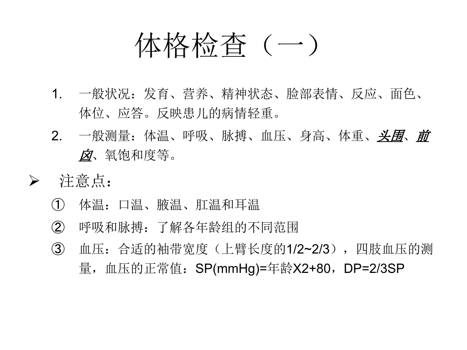 儿科体格检查PPT课件.ppt_第3页