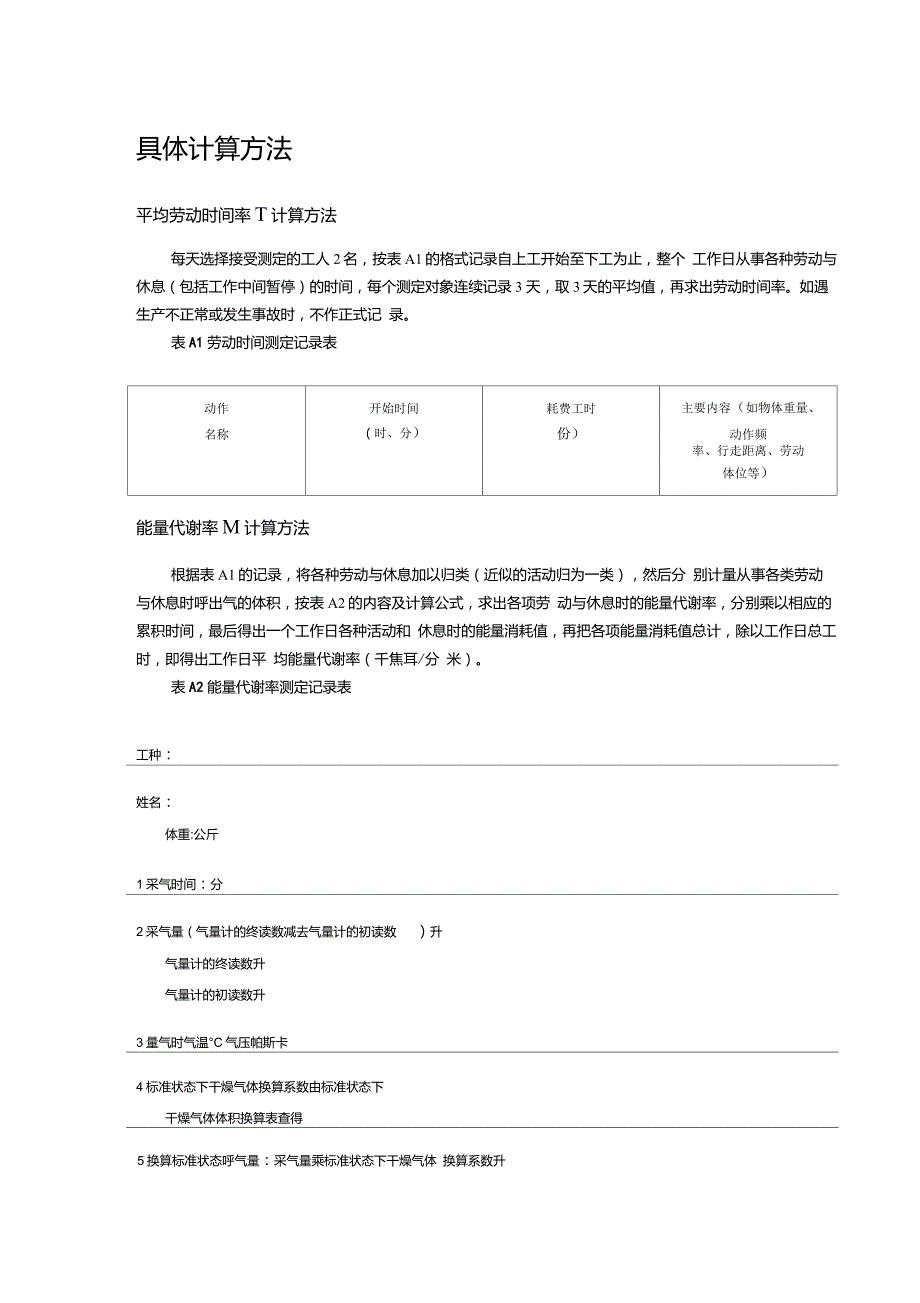 体力劳动强度分级标准.doc_第2页