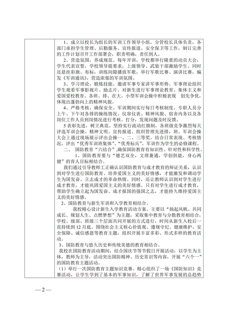 国防教育特色学校申报表.doc_第2页