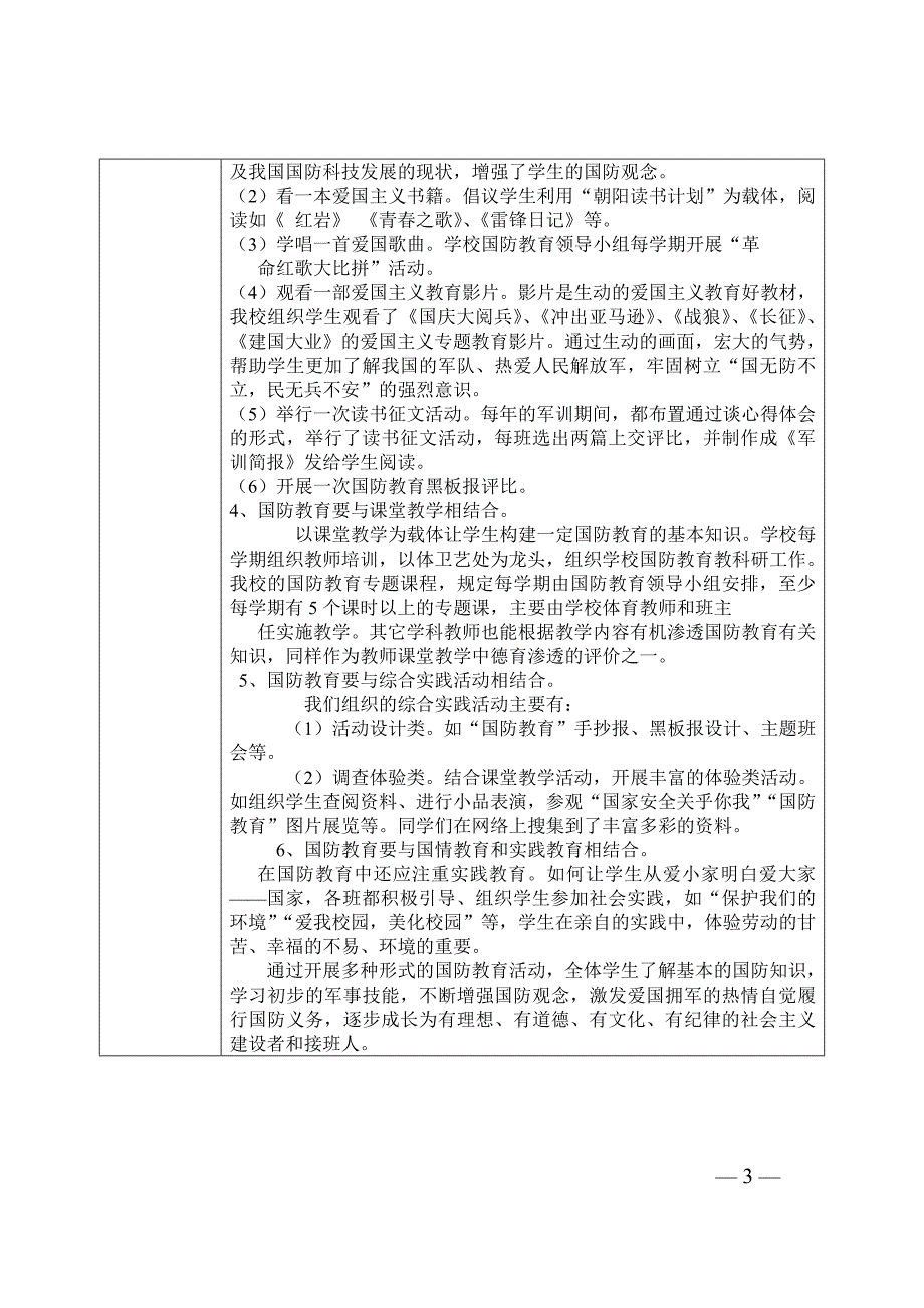 国防教育特色学校申报表.doc_第3页
