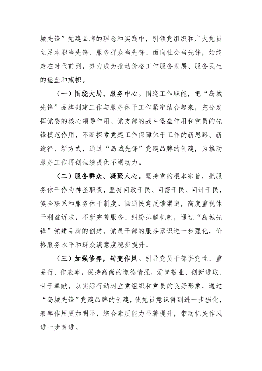 党建品牌措施.doc_第2页
