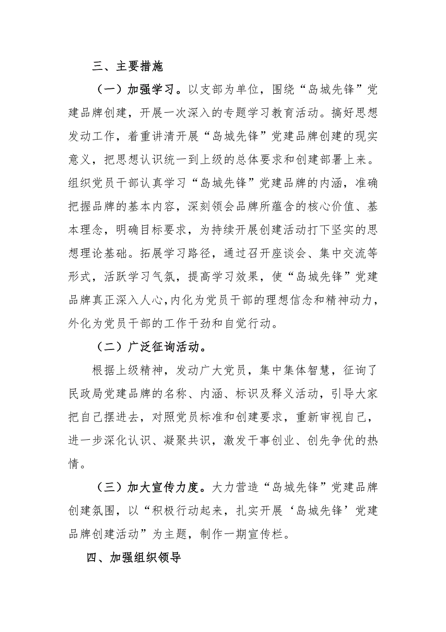 党建品牌措施.doc_第3页
