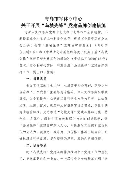 党建品牌措施.doc
